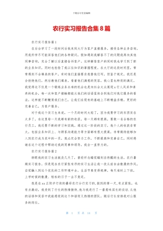 农行实习报告合集8篇