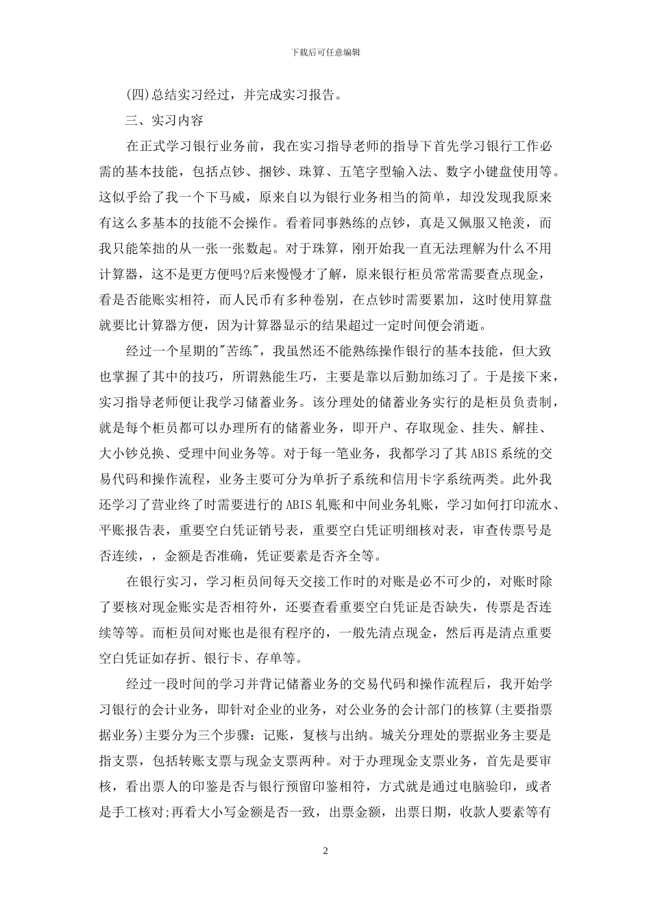 农行实习报告7篇_第2页