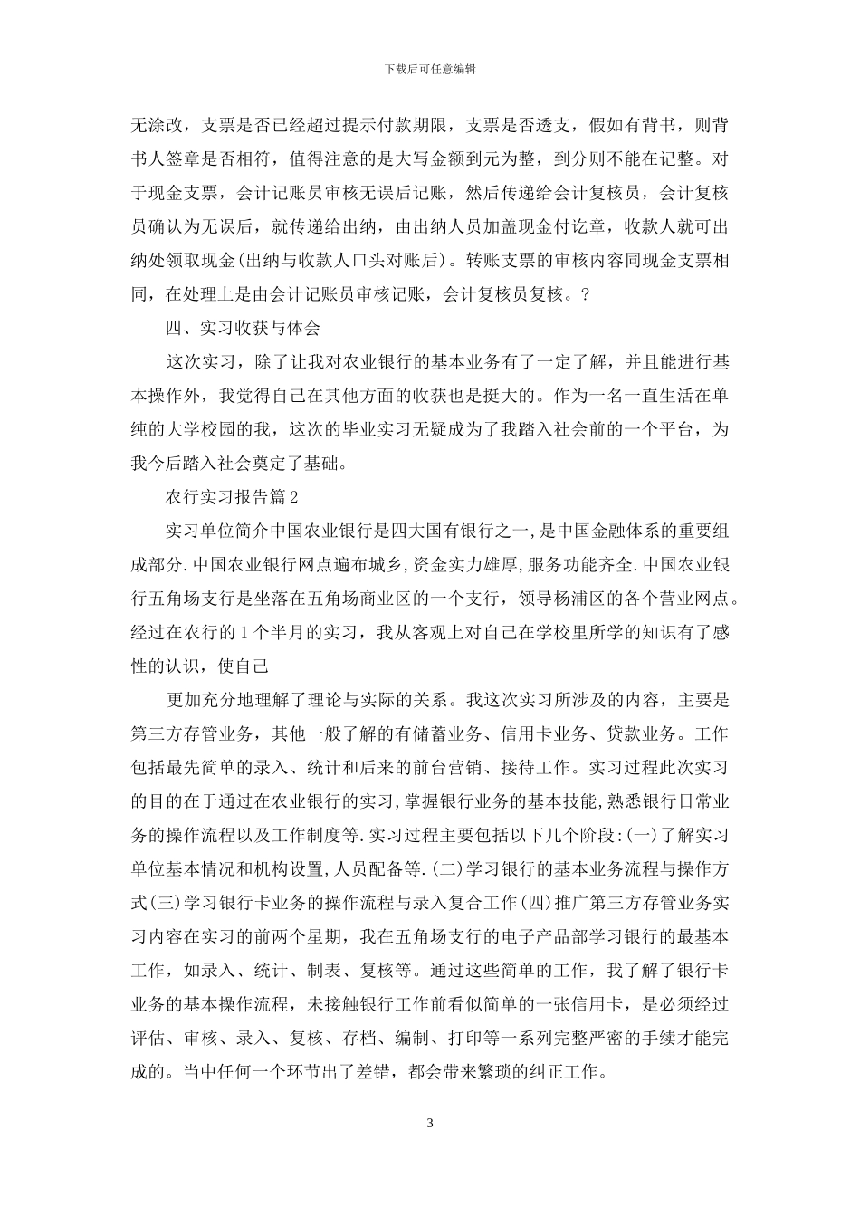 农行实习报告7篇_第3页
