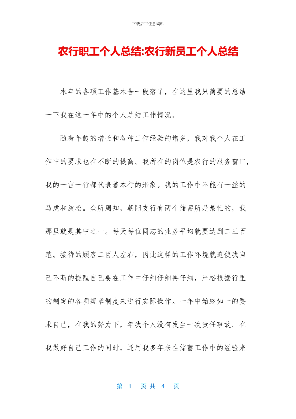 农行职工个人总结_第1页