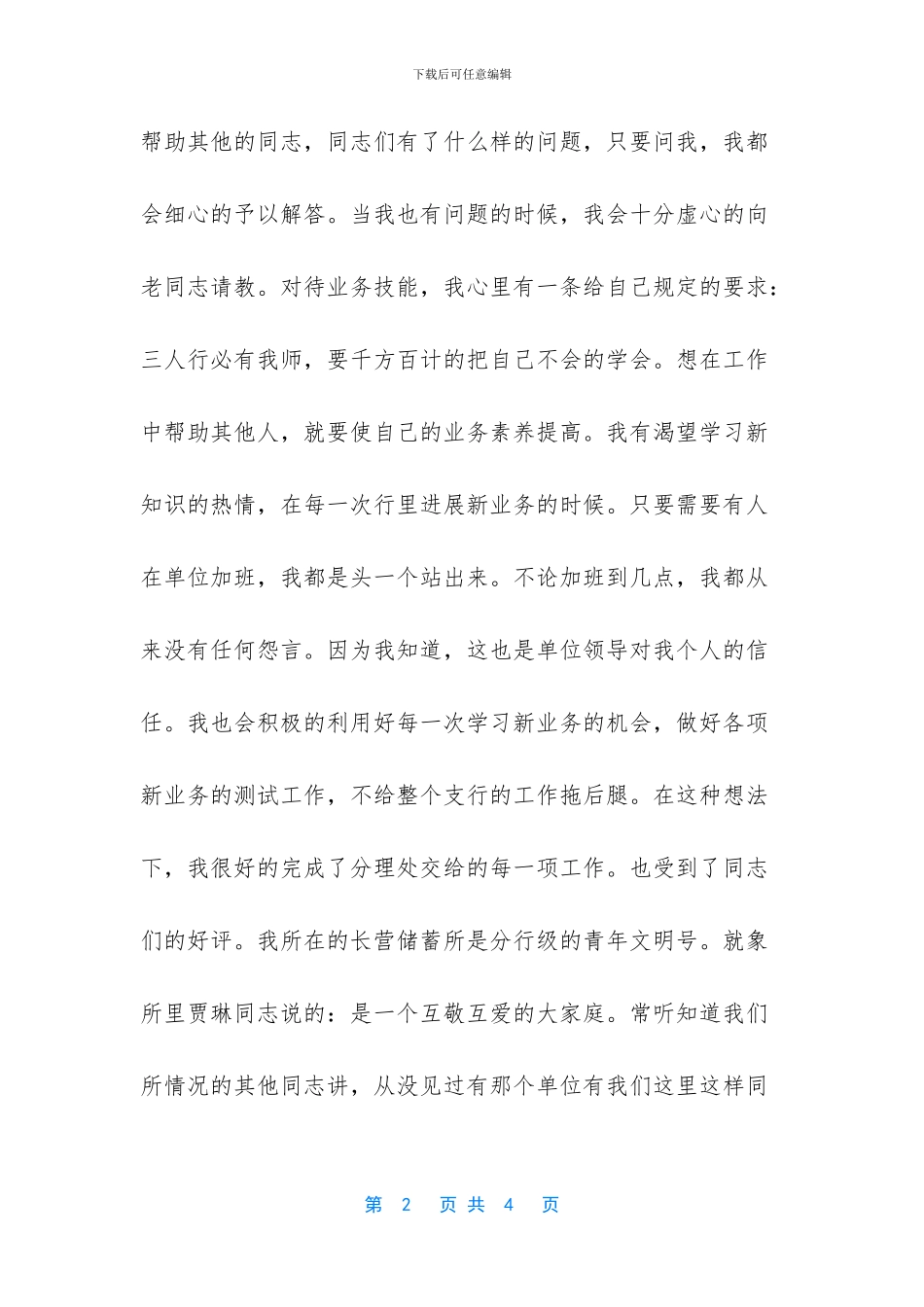 农行职工个人总结_第2页