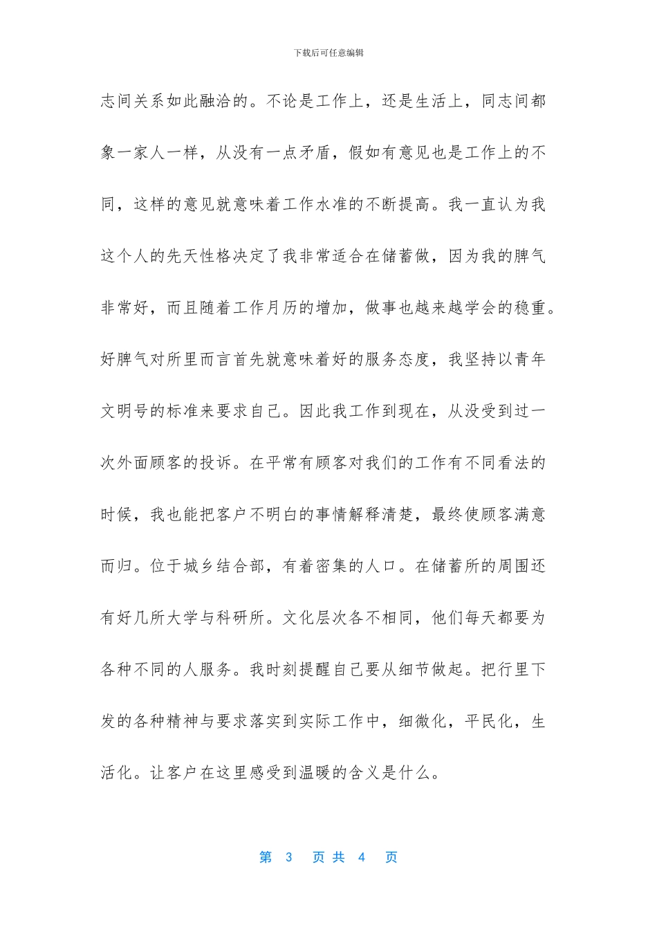 农行职工个人总结_第3页