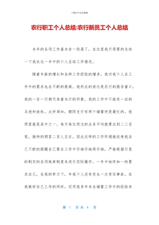 农行职工个人总结