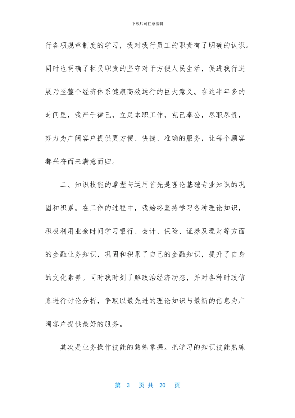 农行的工作人员_第3页