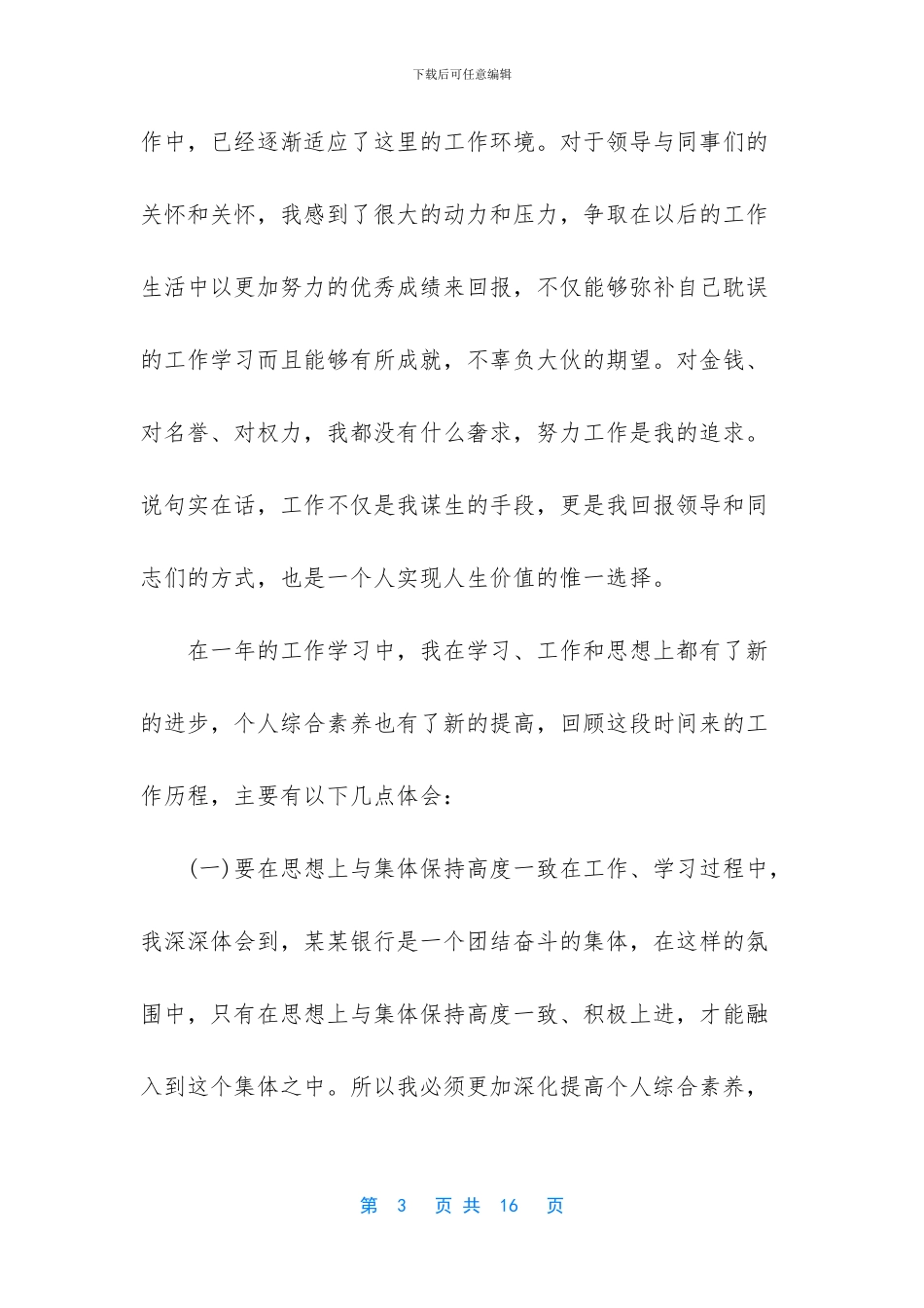 农行转正工作总结_第3页