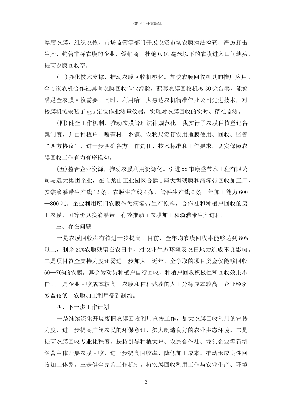 农膜回收利用工作汇报提纲_第2页