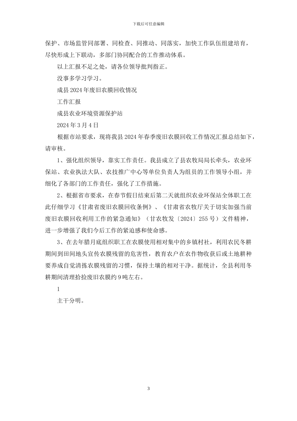 农膜回收利用工作汇报提纲_第3页