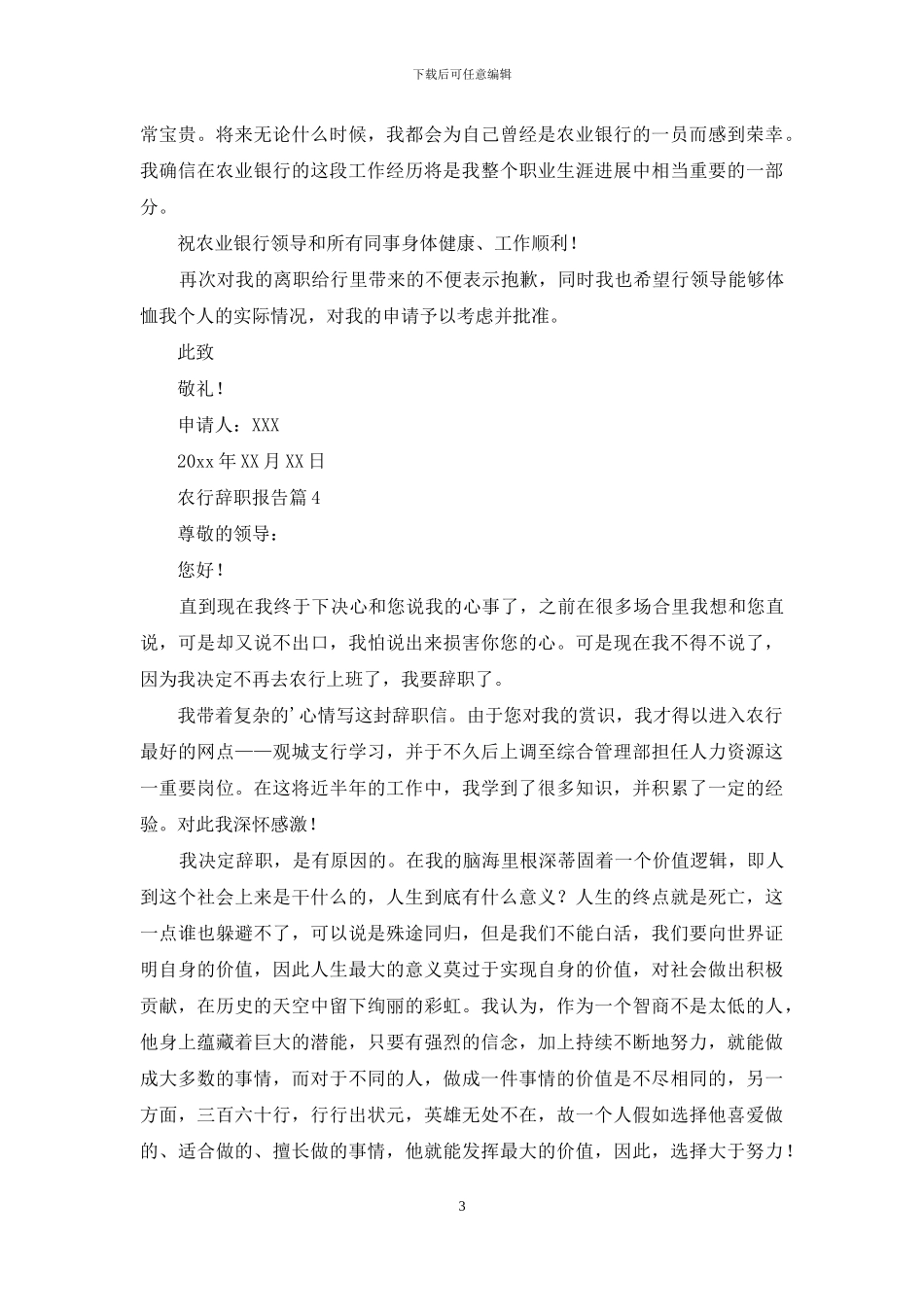 农行辞职报告合集5篇_第3页