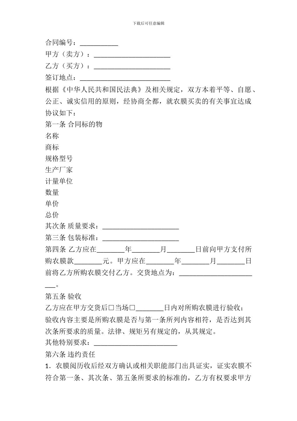 农膜购买合同(沈阳)_第2页