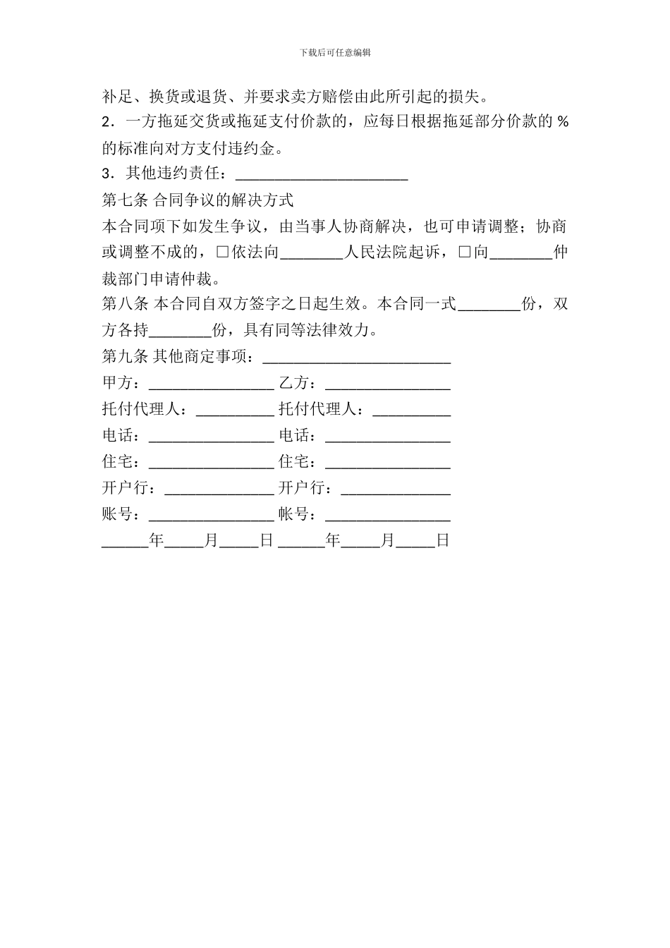 农膜购买合同(沈阳)_第3页