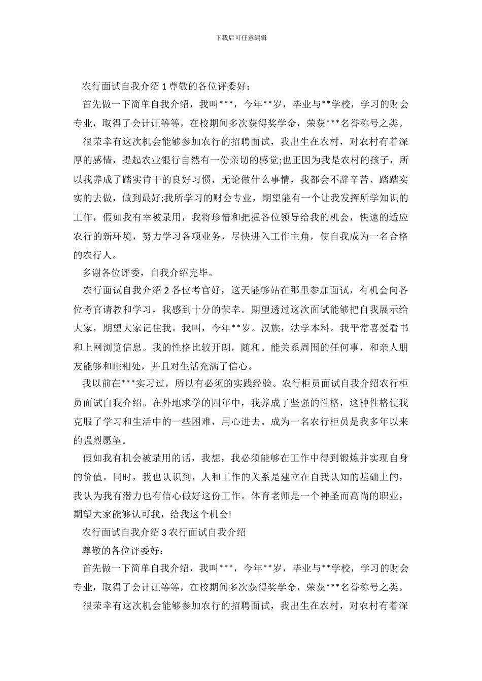 农行面试自我介绍_第2页