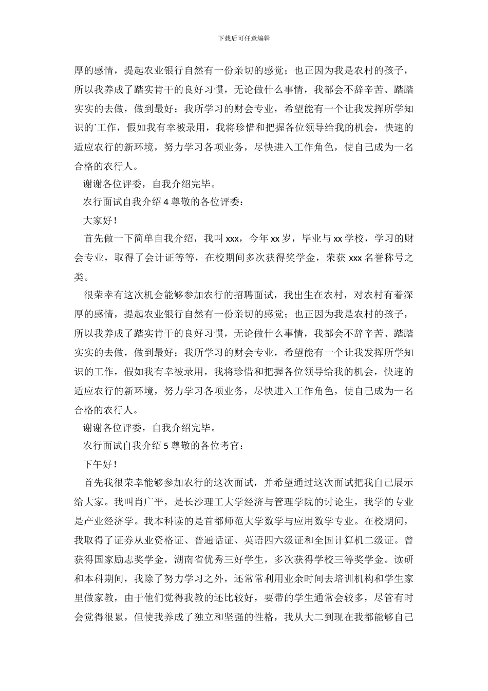 农行面试自我介绍_第3页