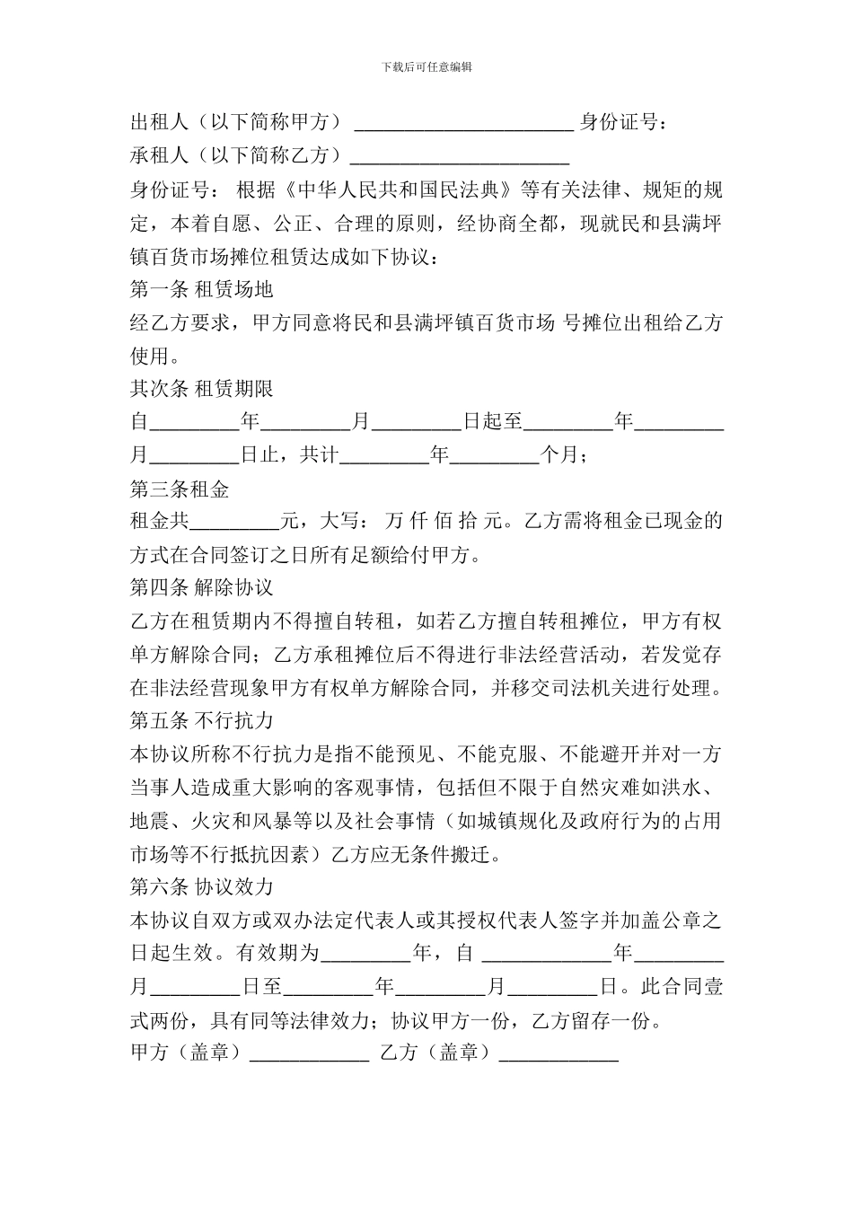 农贸市场出租合同格式_第2页