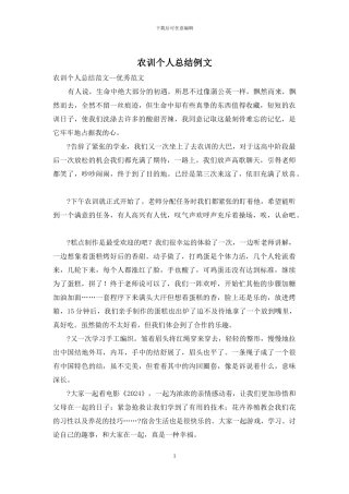 农训个人总结例文