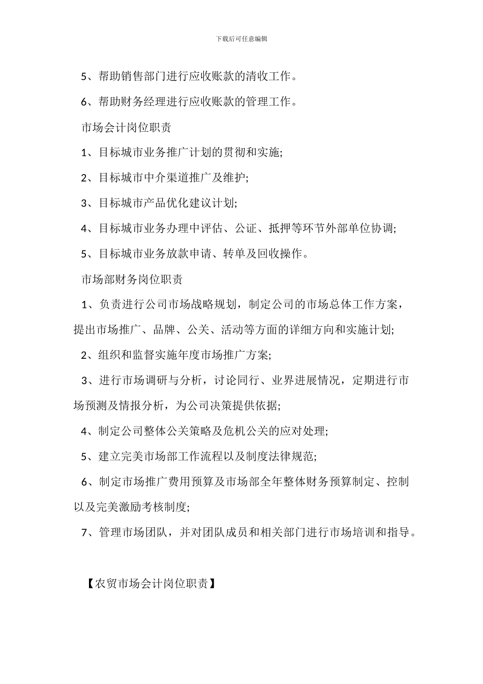 农贸市场会计岗位职责_第2页