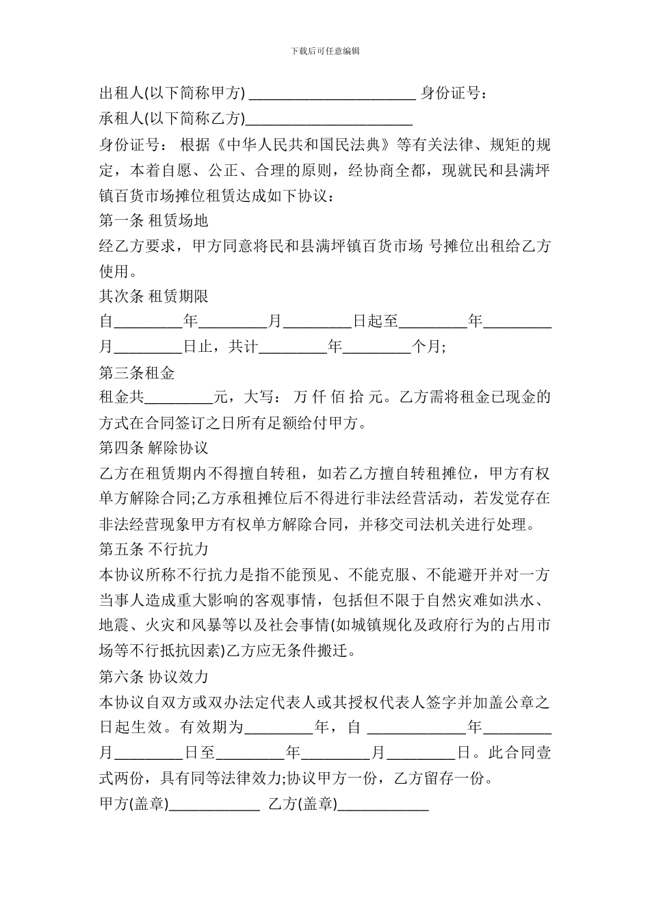 农贸市场租赁合同范本_第2页