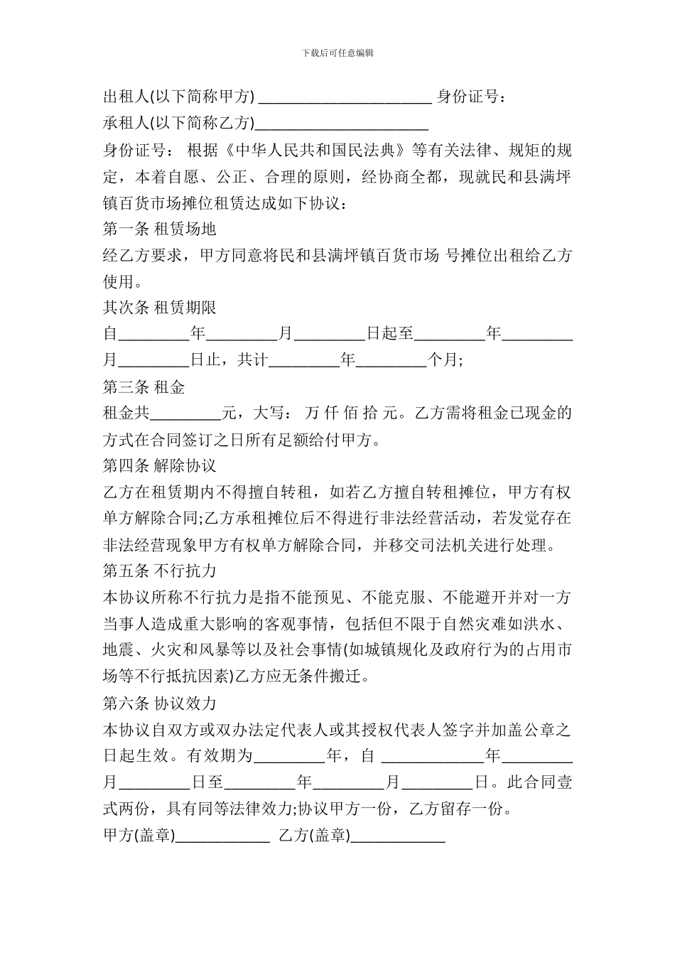 农贸市场租赁合同格式_第2页