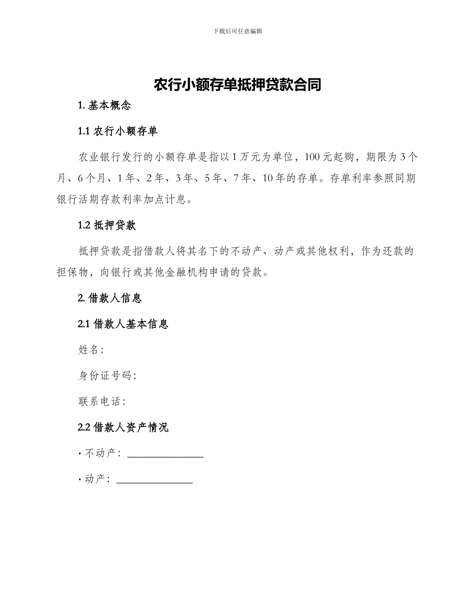 农行小额存单抵押贷款合同_第1页