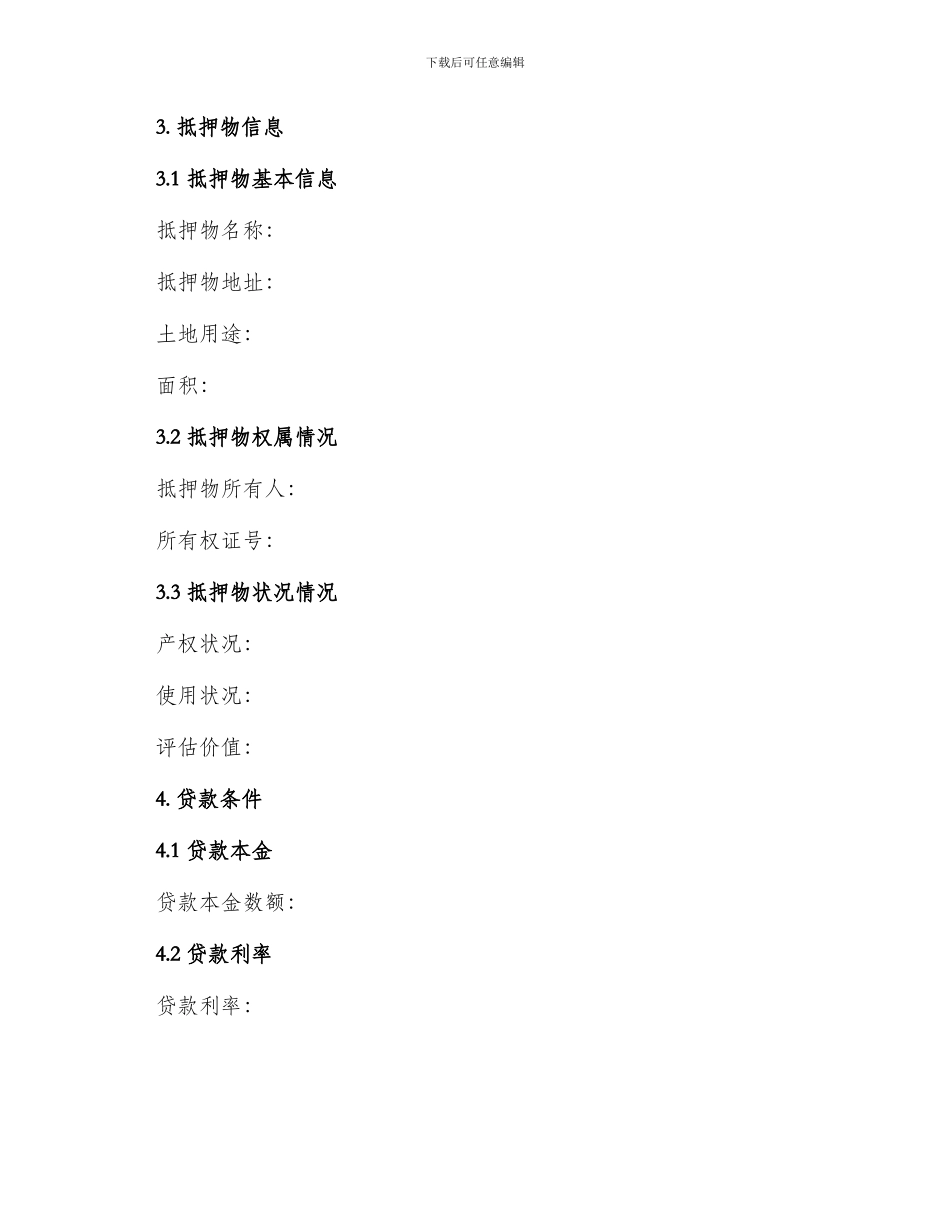 农行小额存单抵押贷款合同_第2页