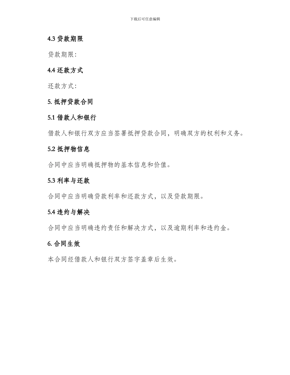 农行小额存单抵押贷款合同_第3页