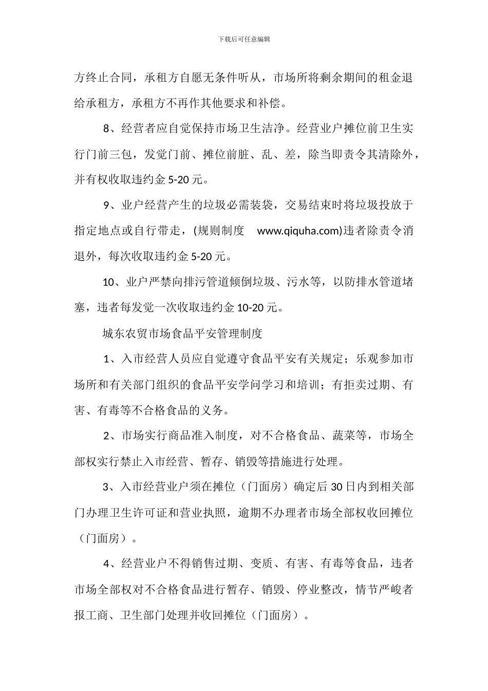农贸市场管理制度范本_第2页
