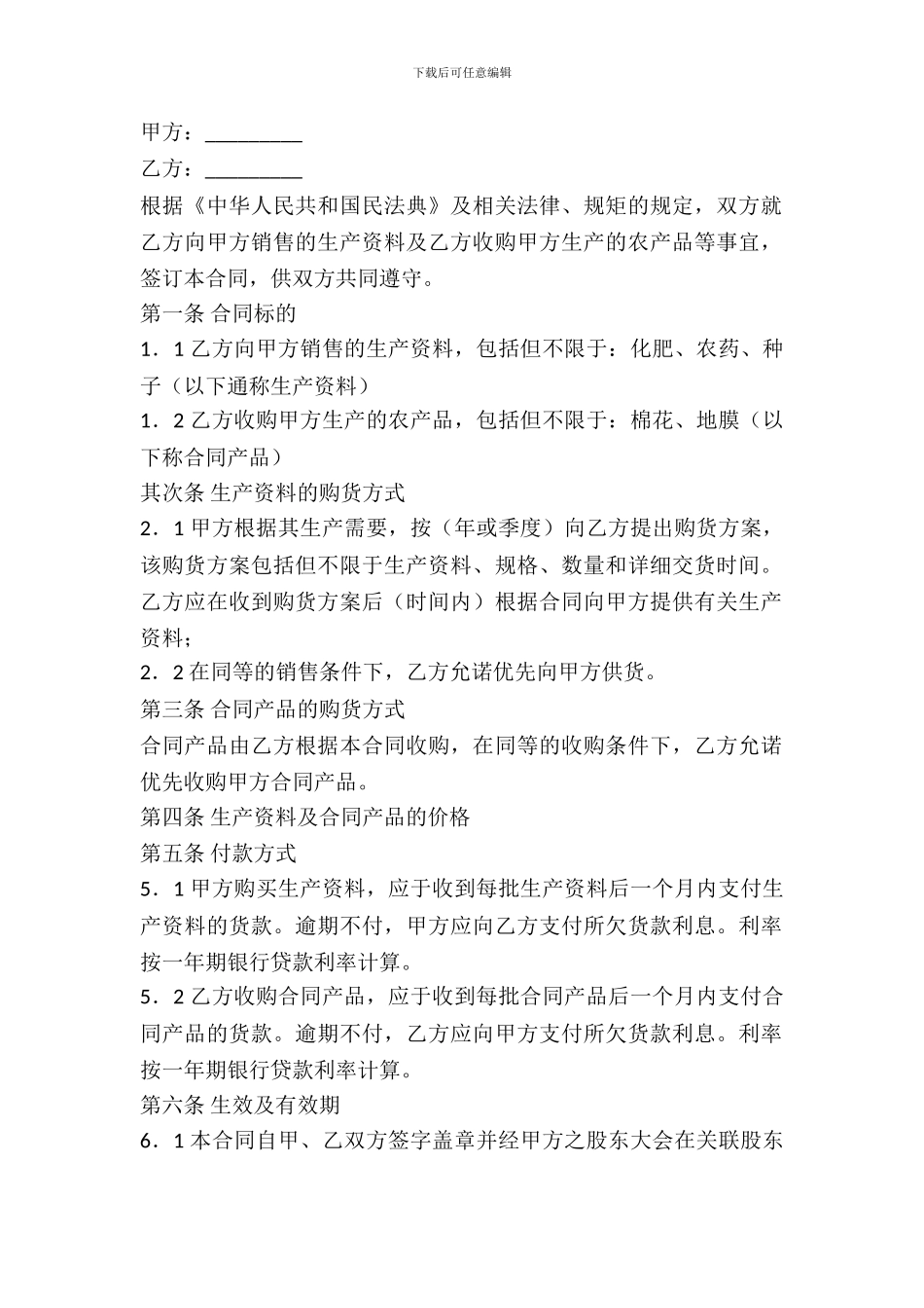 农资互购交易合同_第2页