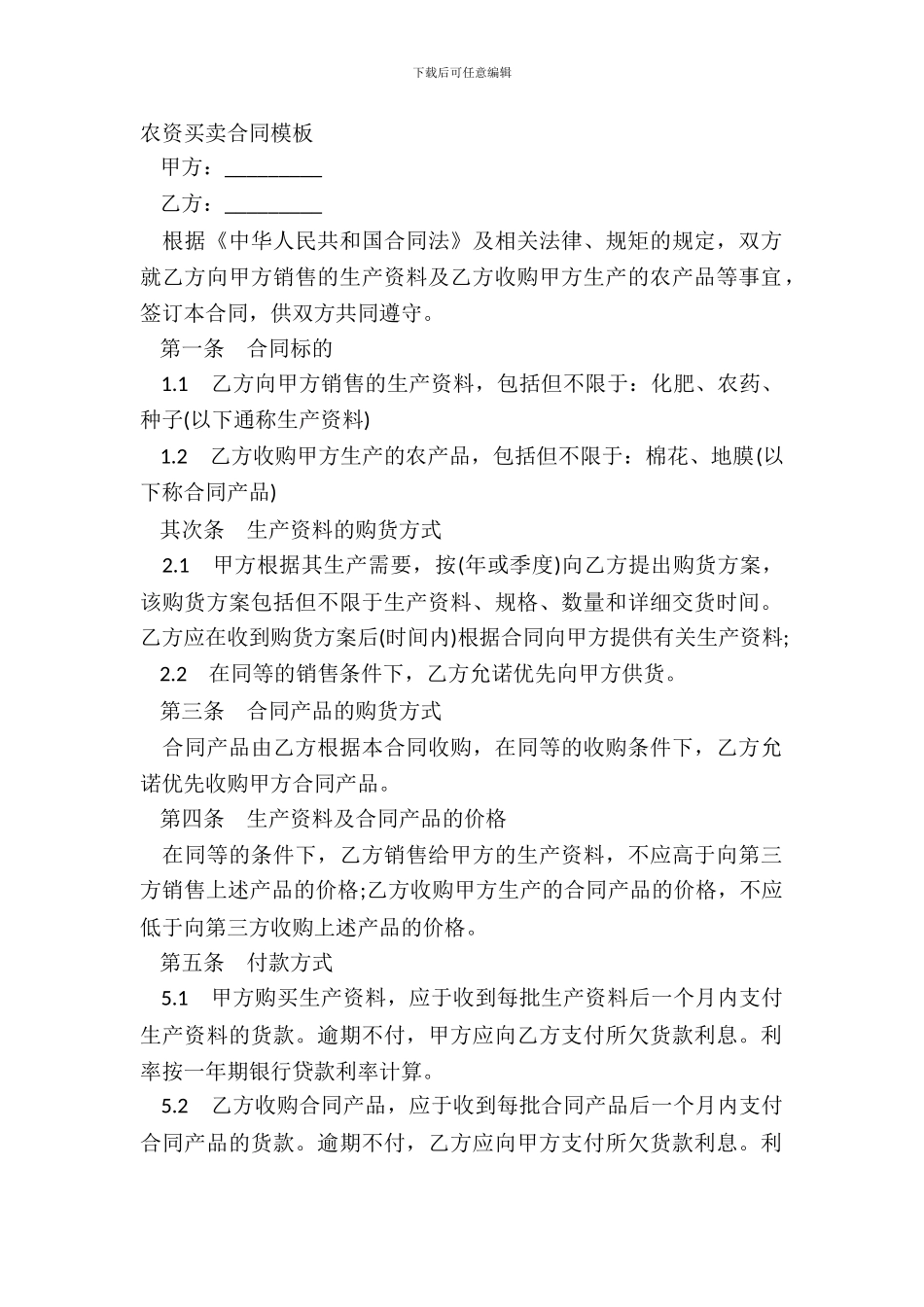 农资买卖合同模板_第2页
