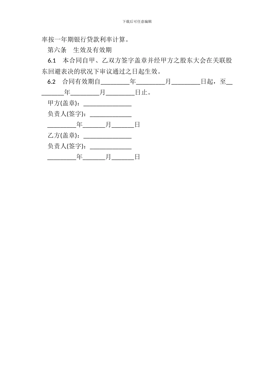 农资买卖合同模板_第3页