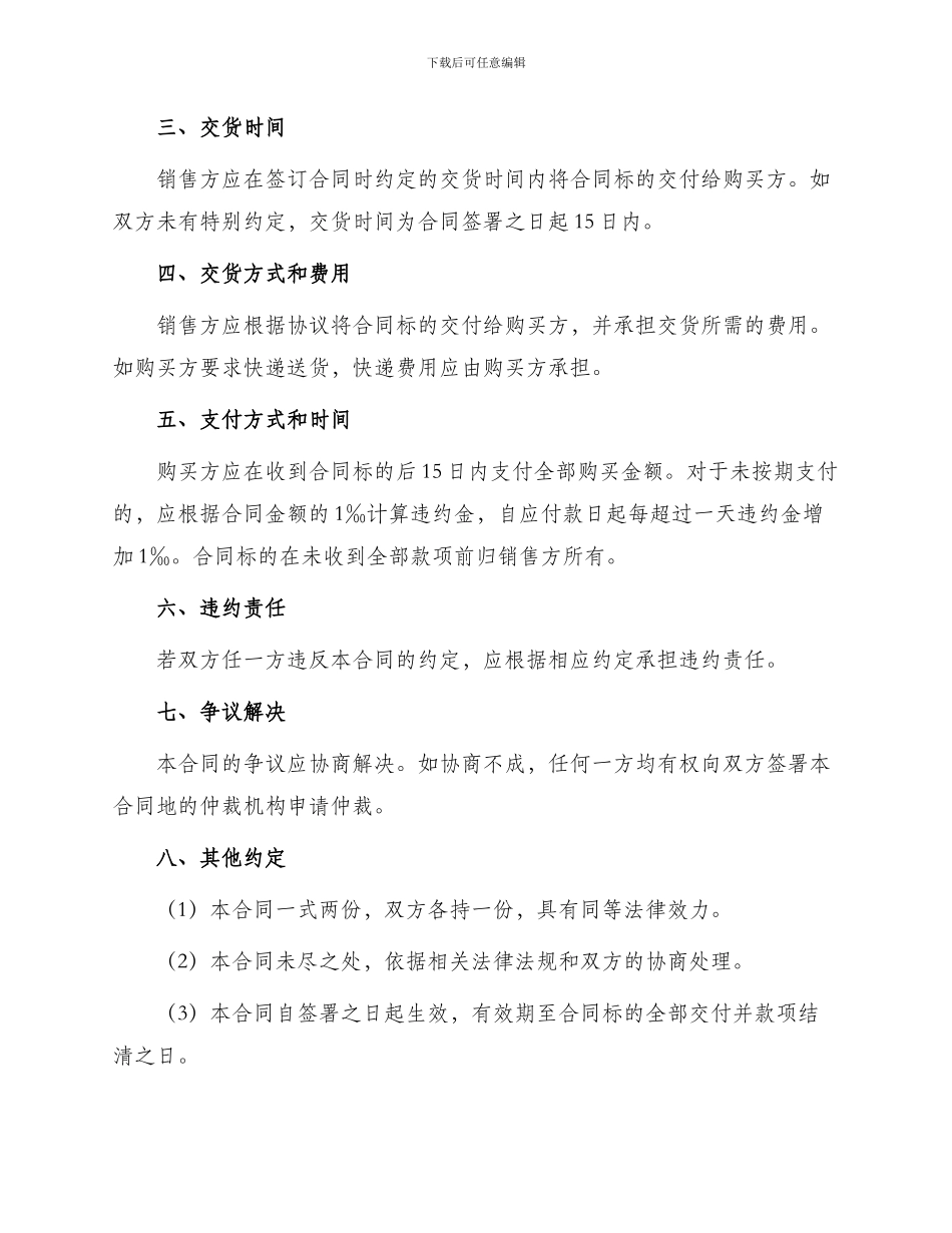 农资产品销售合同_第2页