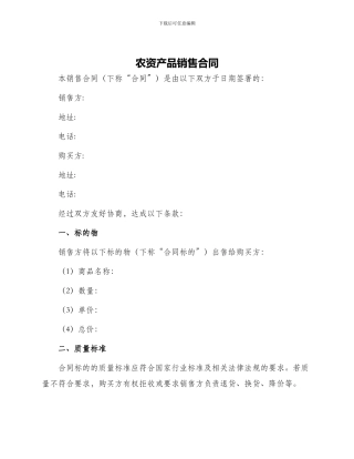 农资产品销售合同