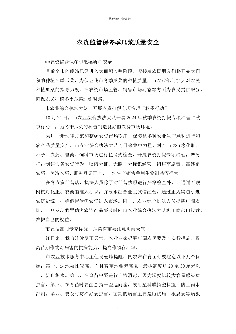 农资监管保冬季瓜菜质量安全_第1页