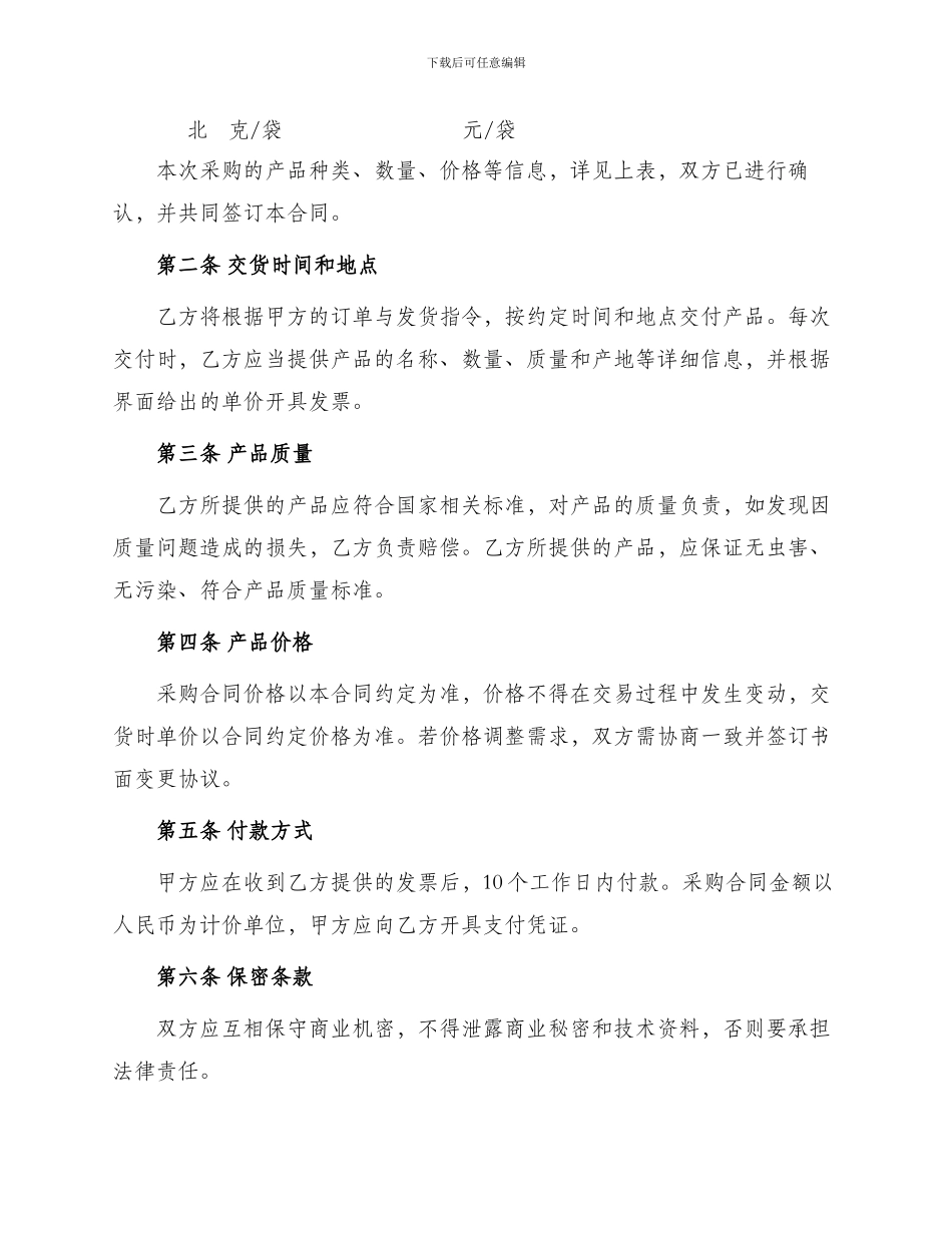 农资互购采购合同_第2页