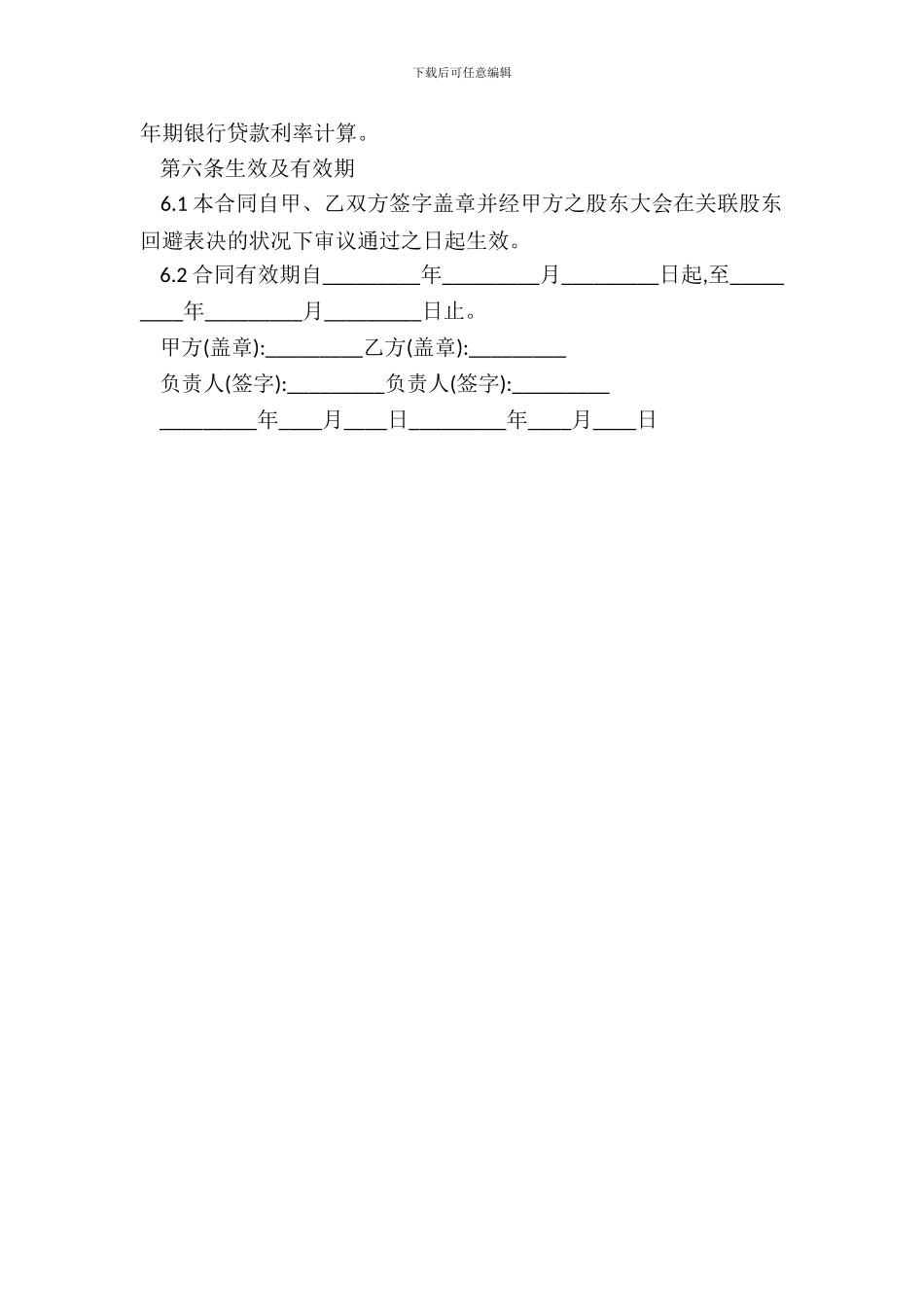 农资互购采购合同范本_第3页