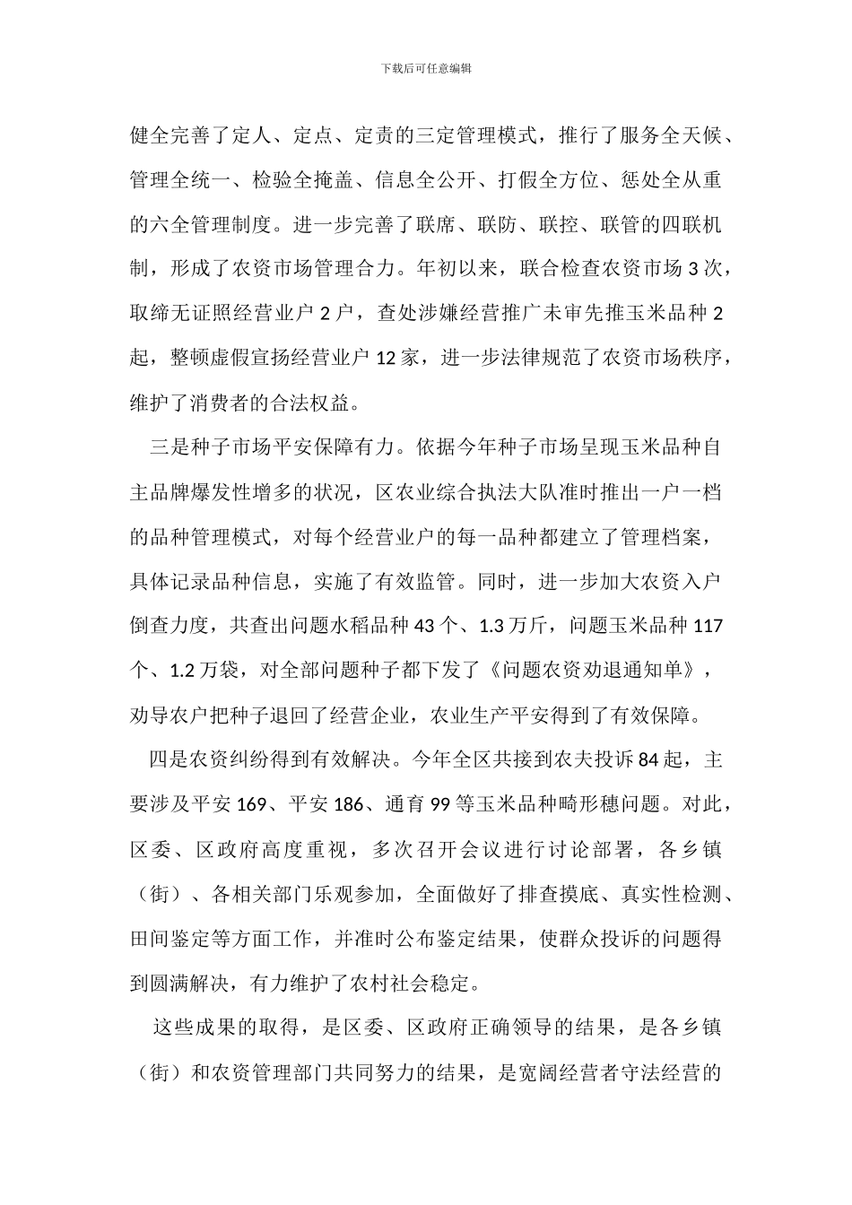 农资管理会议讲话稿_第2页