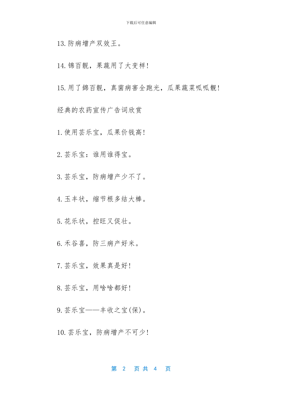 农资最牛的广告词_第2页