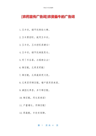 农资最牛的广告词