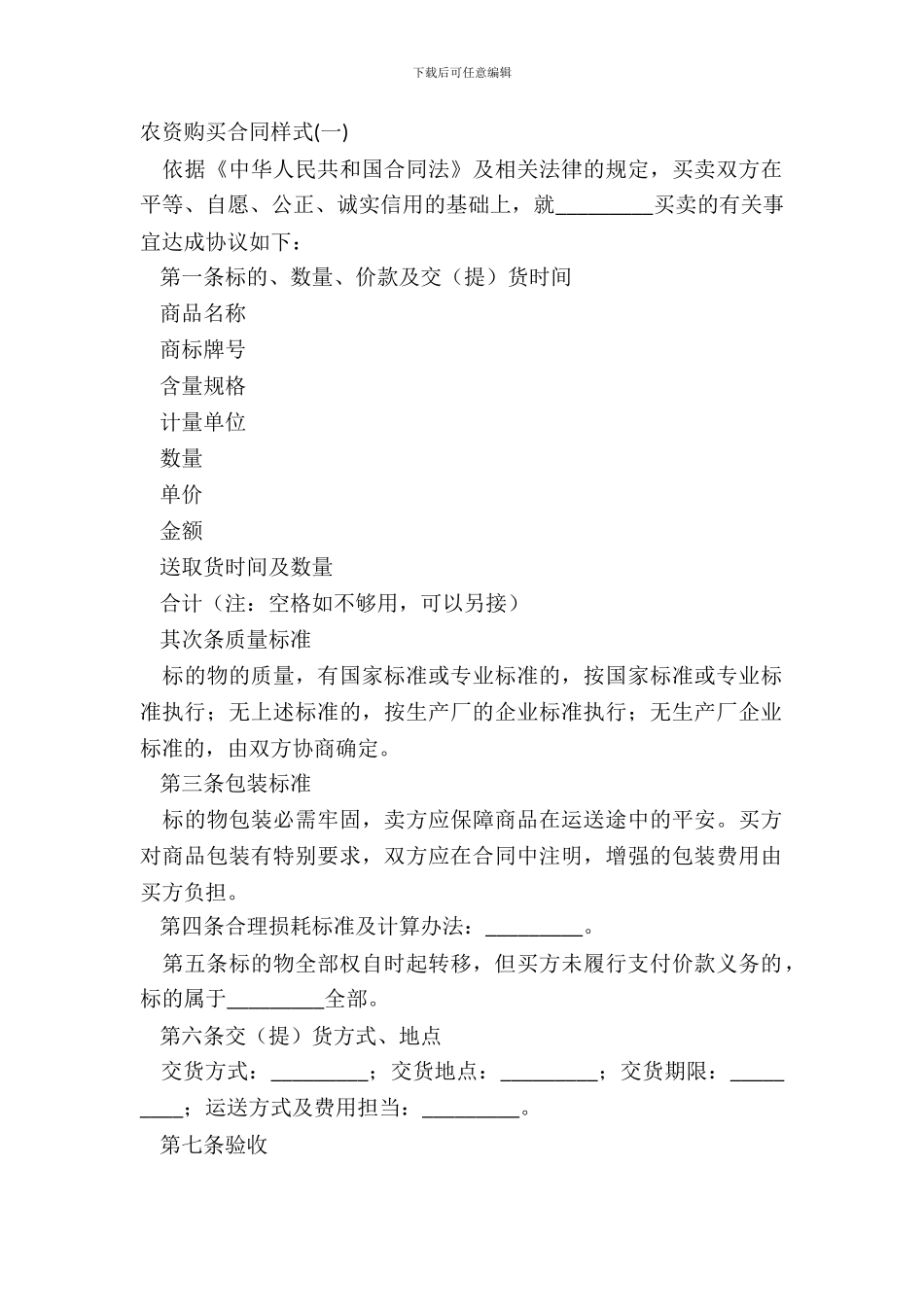 农资购买合同样式_第2页