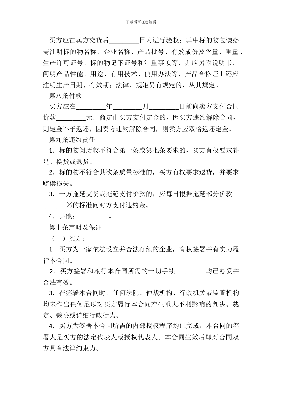 农资购买合同样式_第3页