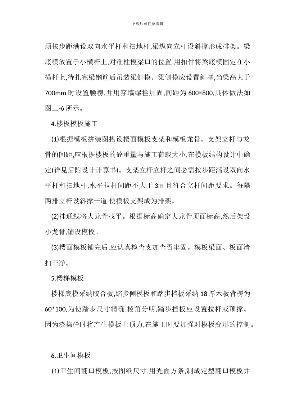 农贸市场模板施工方法_第2页