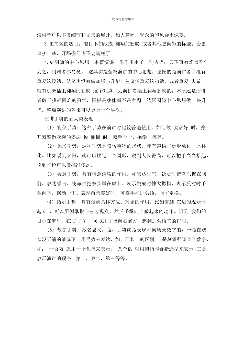 冠军演讲的6个窍门_第2页