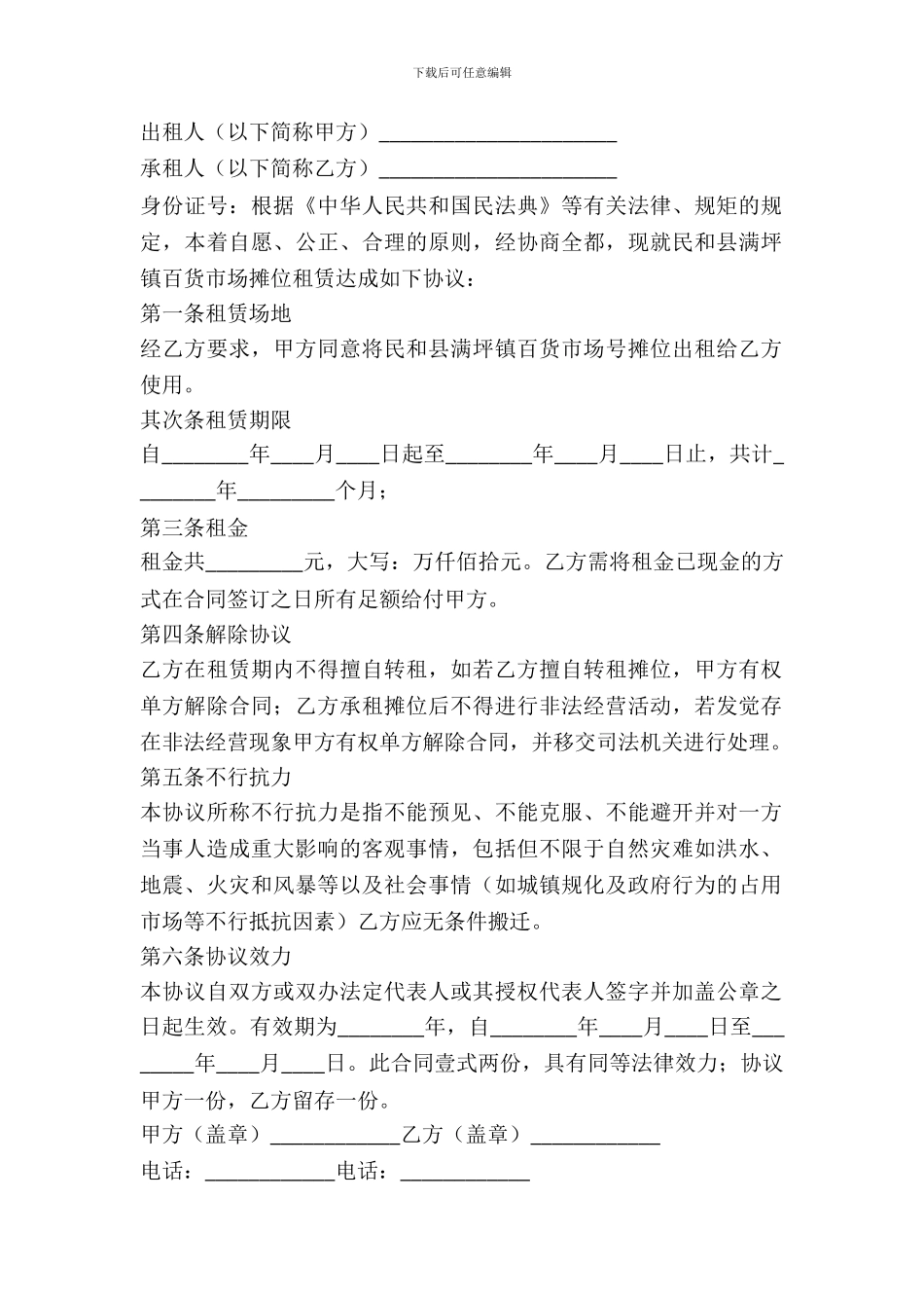 农贸市场租赁协议_第2页
