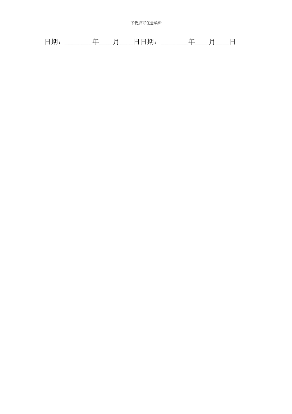 农贸市场租赁协议_第3页