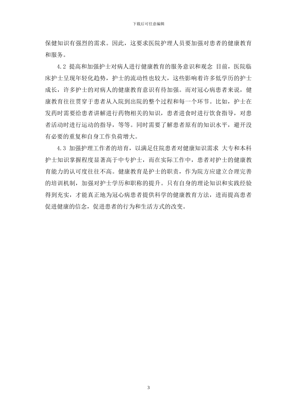 冠心病患者健康教育_第3页