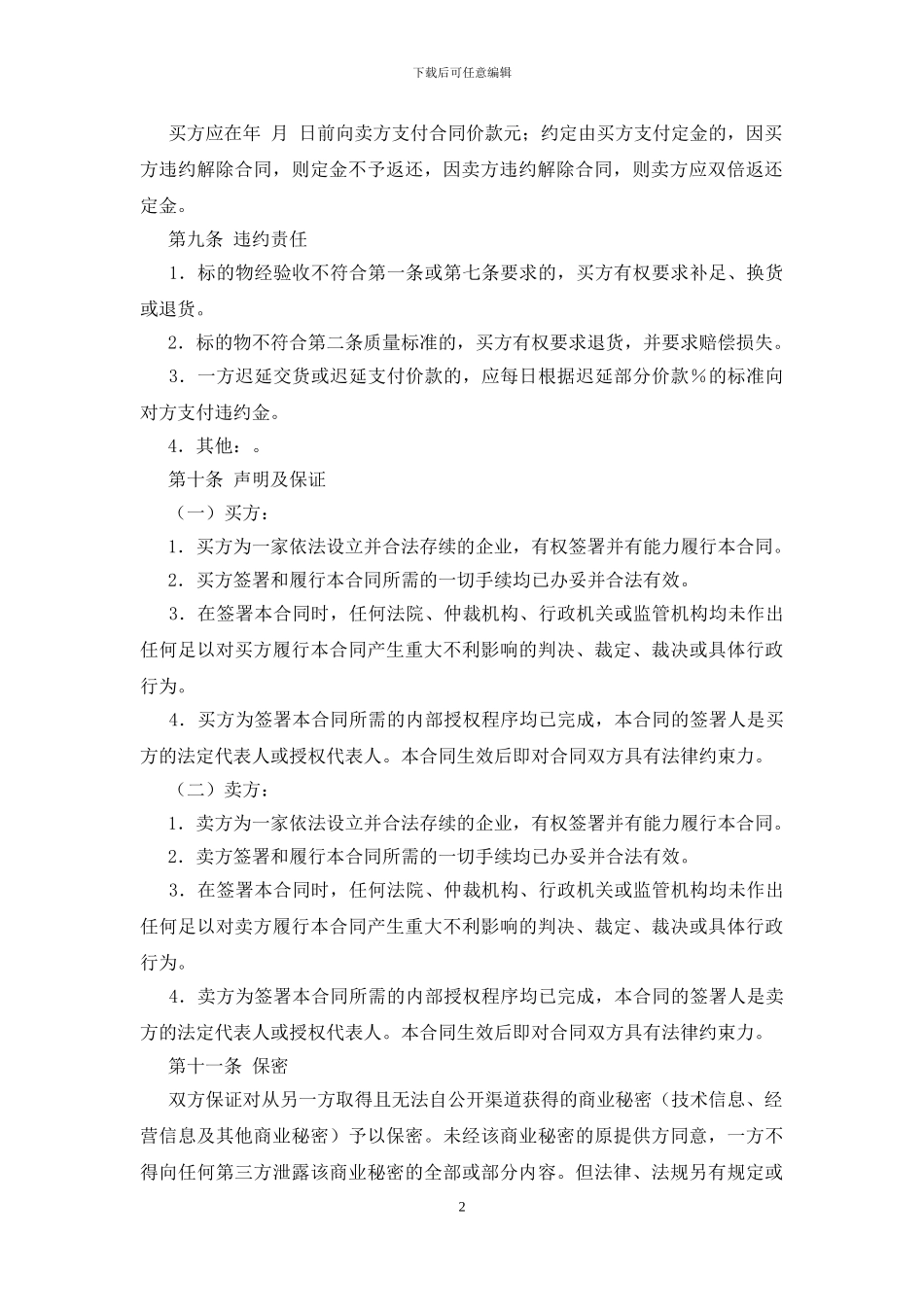 农资采购合同范文_第2页