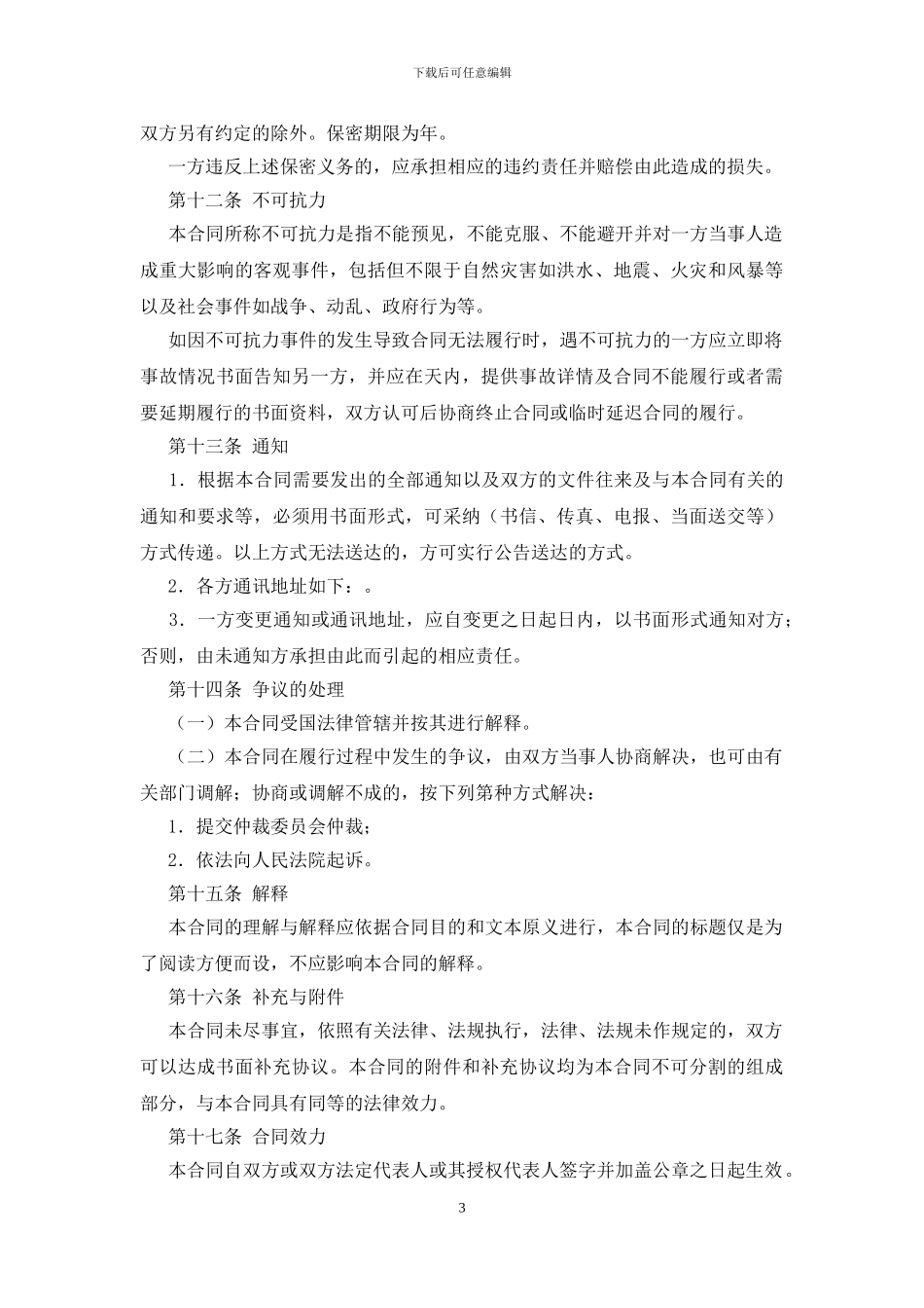 农资采购合同范文_第3页