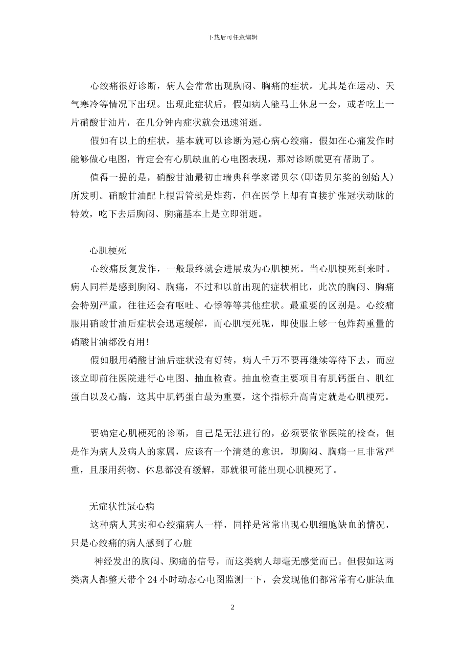 冠心病吃什么食物最好_第2页