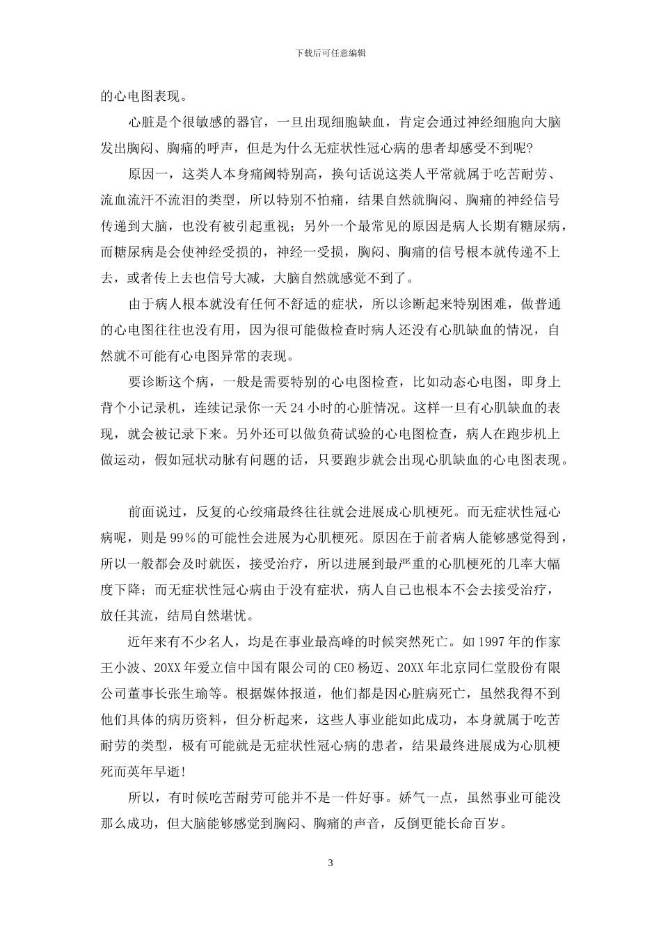 冠心病吃什么食物最好_第3页