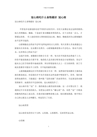 冠心病吃什么食物最好