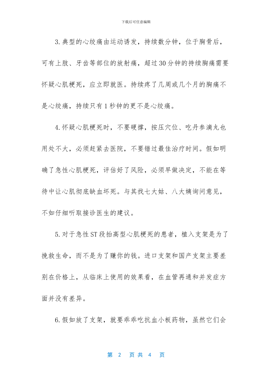 冠心病胸痛的鉴别诊断_第2页
