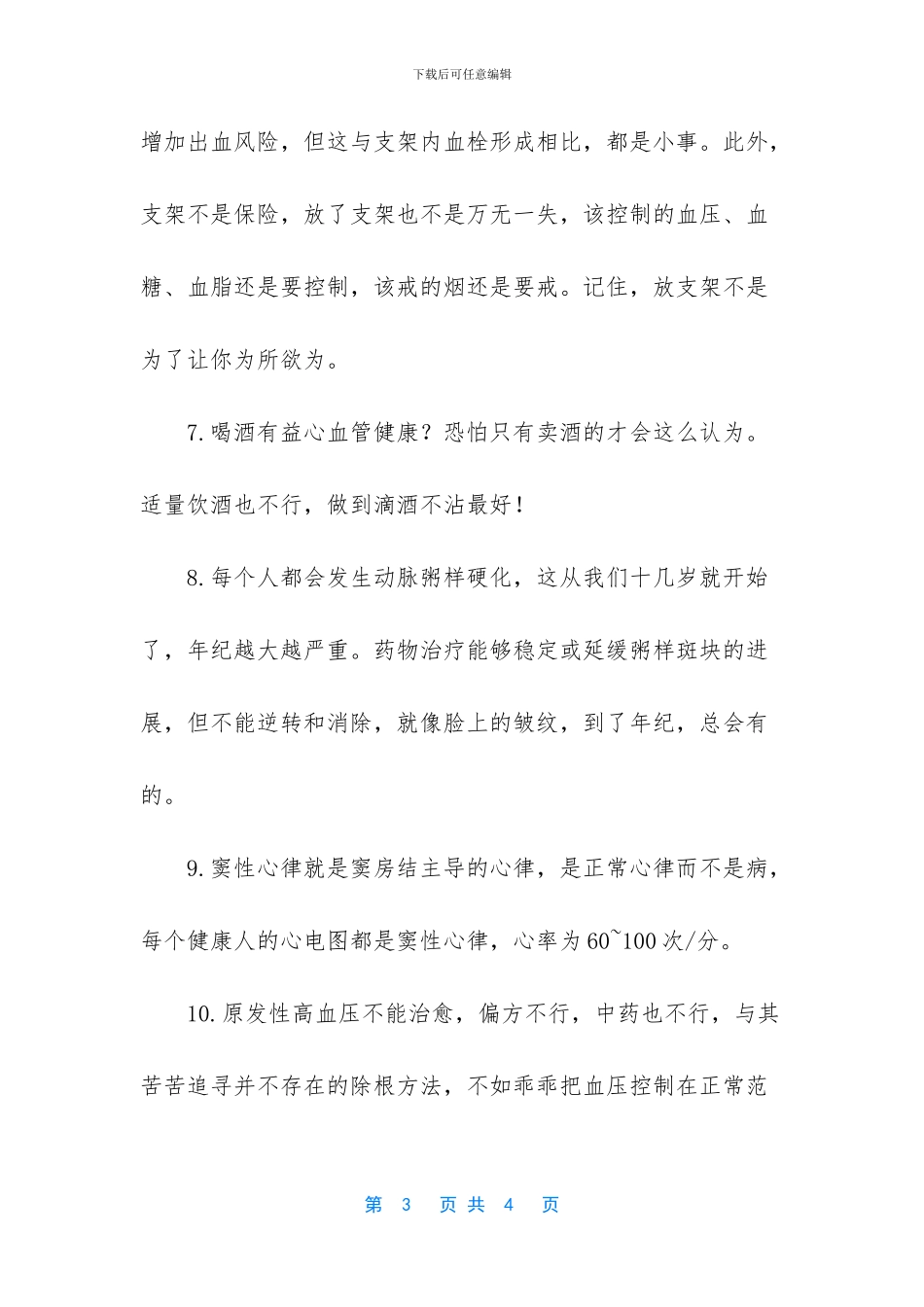 冠心病胸痛的鉴别诊断_第3页